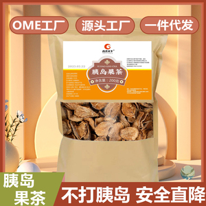 药济天下胰岛果茶官方旗舰店正品