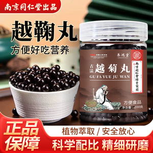 南京同仁堂绿金家园越鞠丸