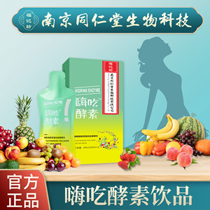 南京同仁堂嗨吃酵素烟酰胺胶原蛋白肽酵素饮官方正品