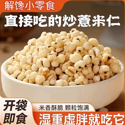 药济天下开袋即食无油炒制炒薏米仁熟薏米仁解馋小零食官方正品