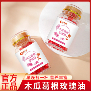 药济天下木瓜葛根玫瑰油凝胶糖果瓶装官方正品