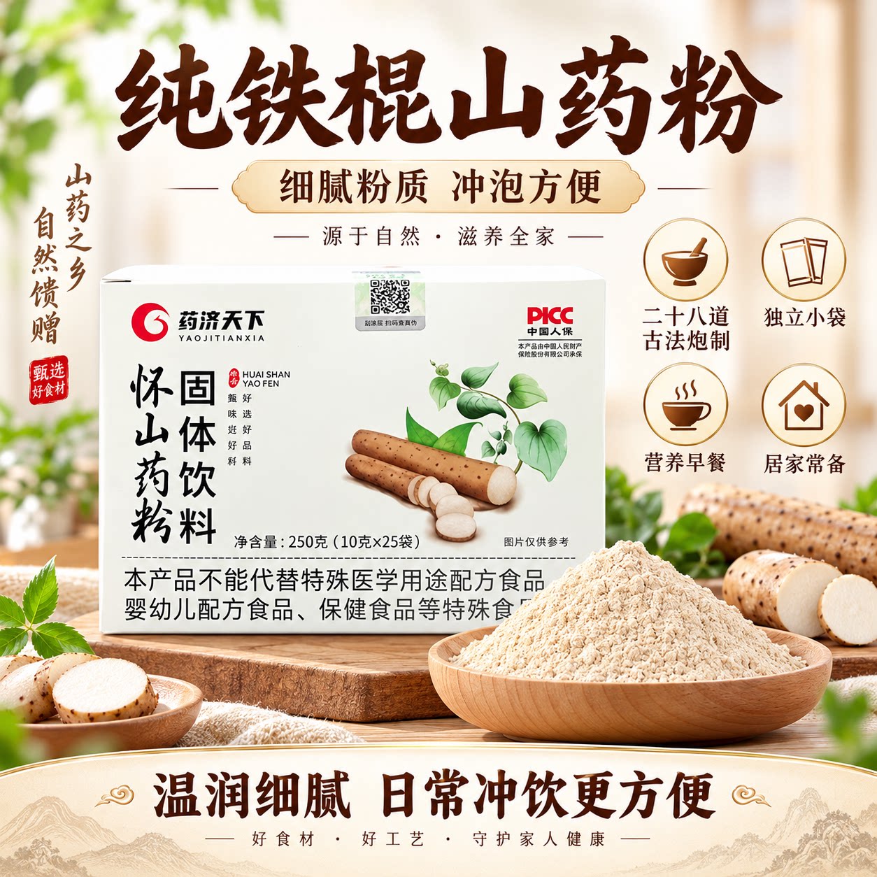 药济天下怀山药粉营养早餐滋补品肠胃不好可吃山药官方正品