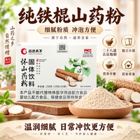 药济天下怀山药粉营养早餐滋补品肠胃不好可吃山药官方正品