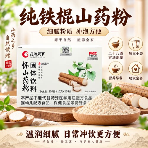 药济天下怀山药粉营养早餐滋补品肠胃不好可吃山药官方正品