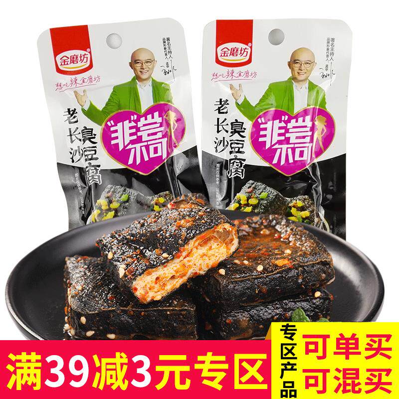 长沙臭豆腐25g*20包盒装蒜香味香辣味臭干子豆腐干特产