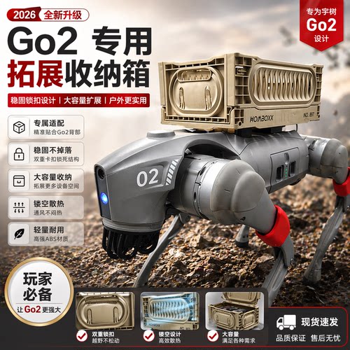 宇树go2背框拉货背甲拉水拉柴干活便利现代工作智能机器人机器狗
