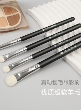 soulshow简约时尚羊毛眼影刷套装