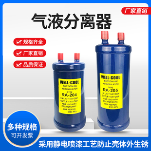 气液分离器中央空调储液器制冷机组冷库气分205 206 207 208 209