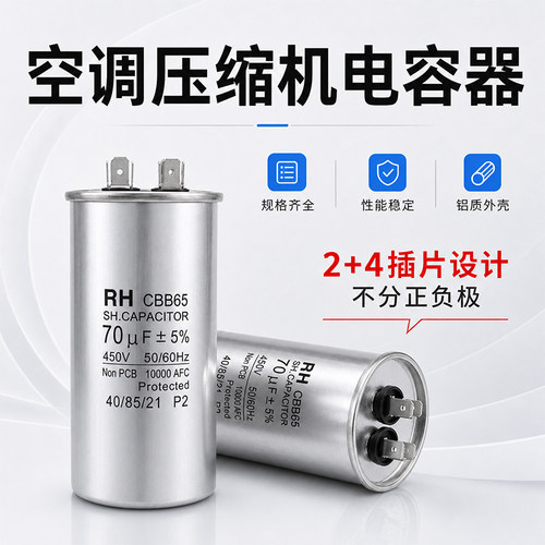 CBB65空调外机启动电容器35/70UF