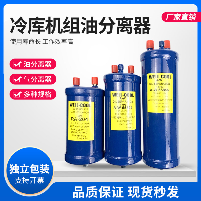 冷库机组压缩机油液分离器
