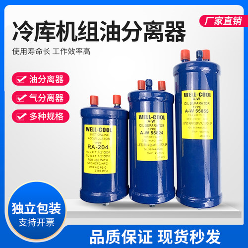冷库机组压缩机油液分离器