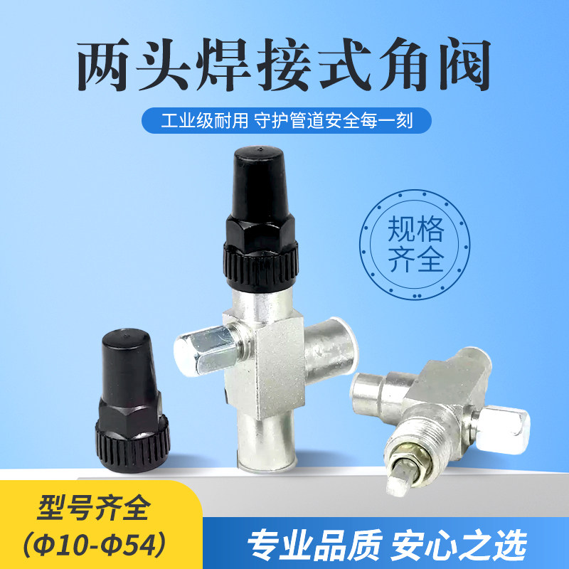 两头焊接式角阀压缩机焊接角阀空调冷库制冷机组二头焊接截止阀