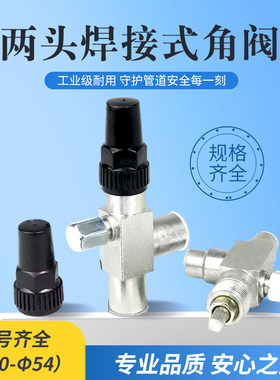 两头焊接式角阀压缩机二头焊接阀