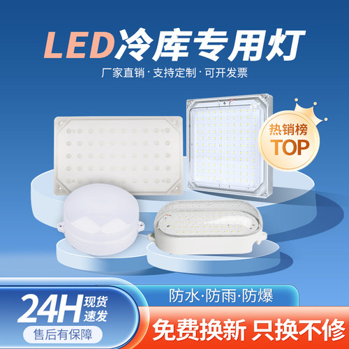 特价led冷库专用灯船舶10w20W吸顶防水防潮户外浴室卫生间照明灯