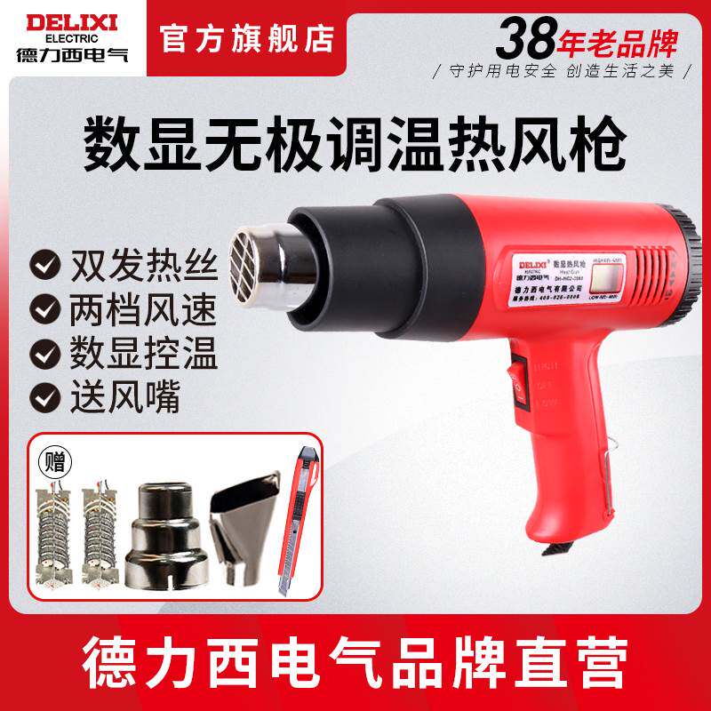 DELIXI ELECTRIC/德力西电气数显型热风枪工业烤枪塑料焊枪可调属于什么档次？