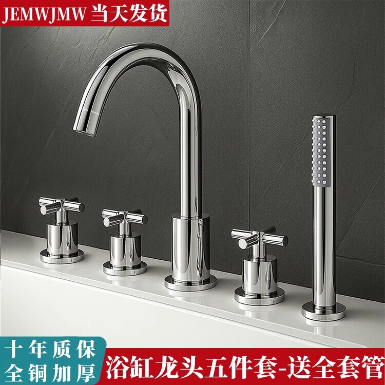 分体式浴缸龙头花洒五件套缸全铜缸边式冷热水开关可旋转出水龙头
