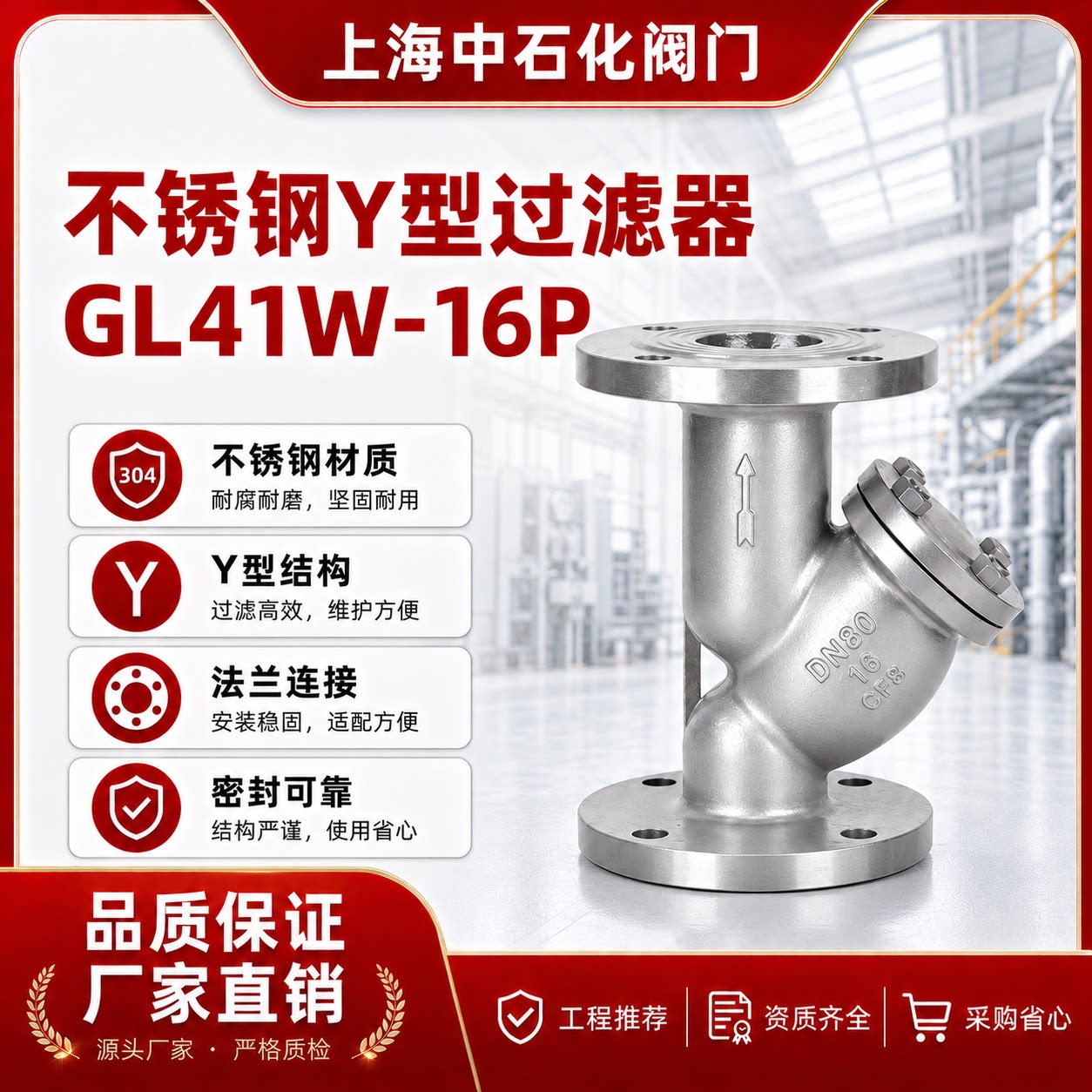 上海沪工良工不锈钢Y型过滤器