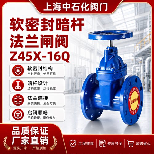上海软密封闸阀法兰闸阀Z45X-16Q