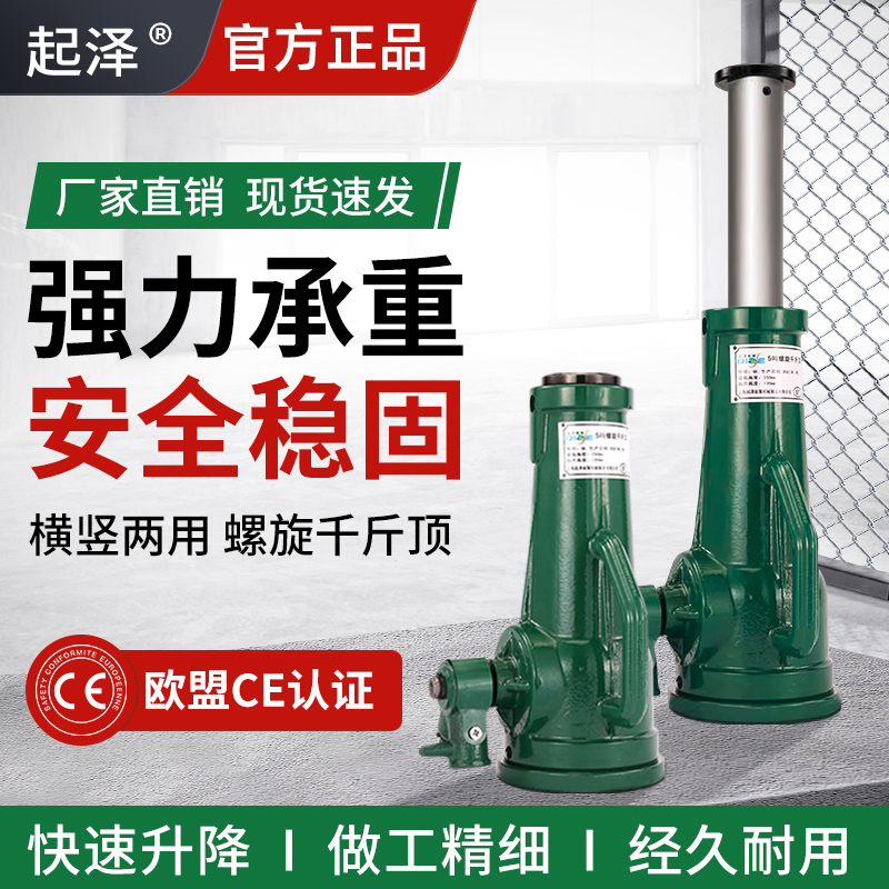 起泽螺旋千斤顶机械式正品抬高器