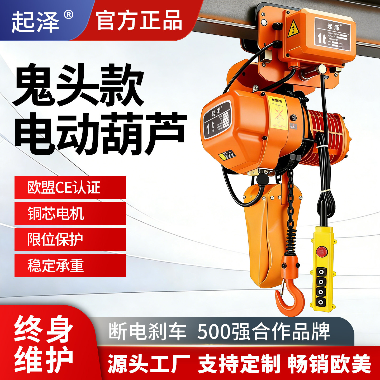 起泽环链电动葫芦倒链吊钩电葫芦1/5吨起重升降吊机380V提升重物