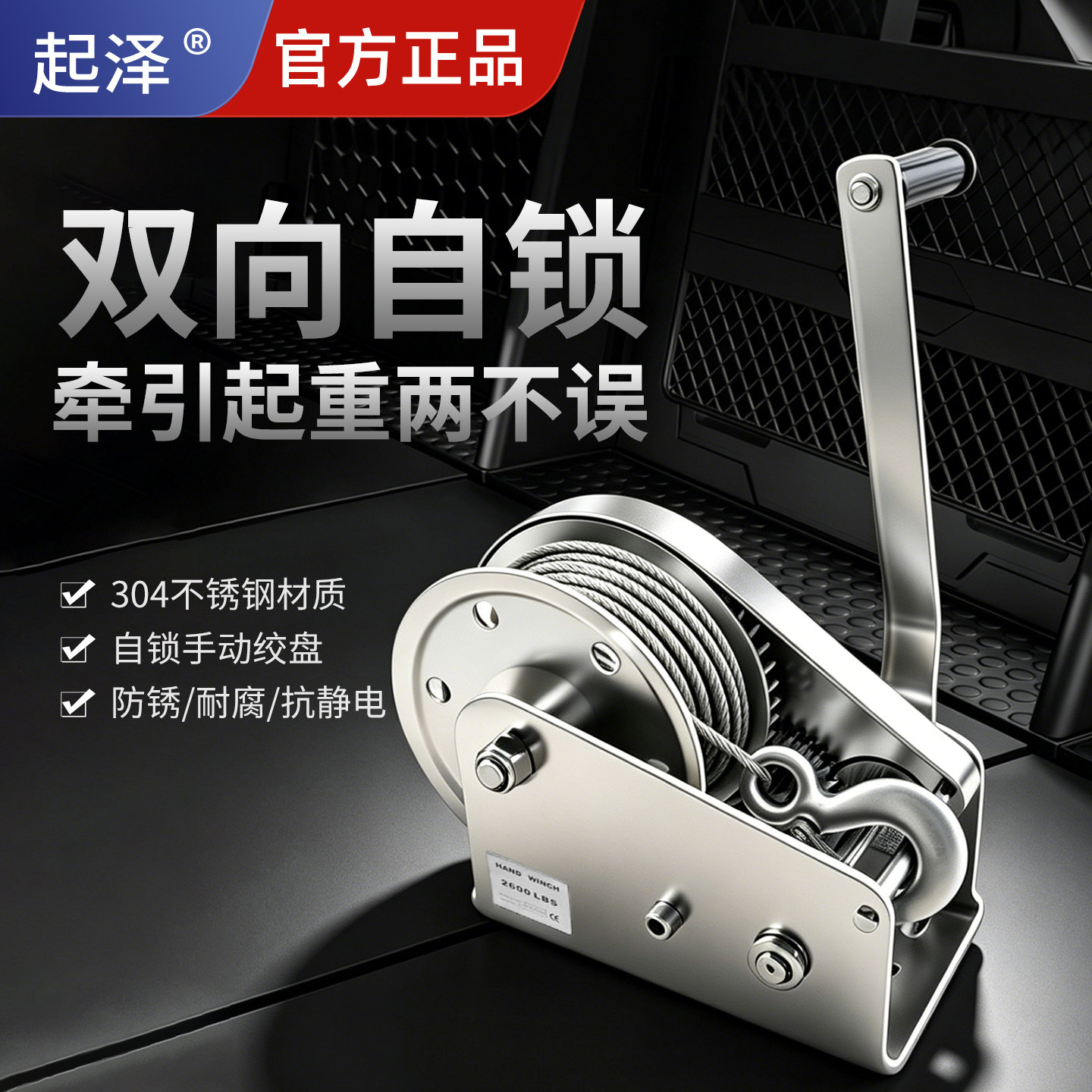 起泽不锈钢自锁手摇绞盘起重牵引