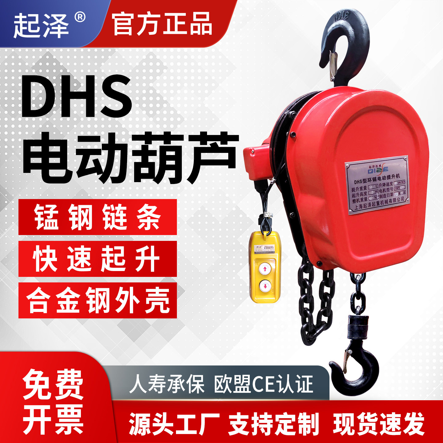 起泽环链电动葫芦吊钩1/2/5T小型吊葫芦起重机220/380v提升机吊机