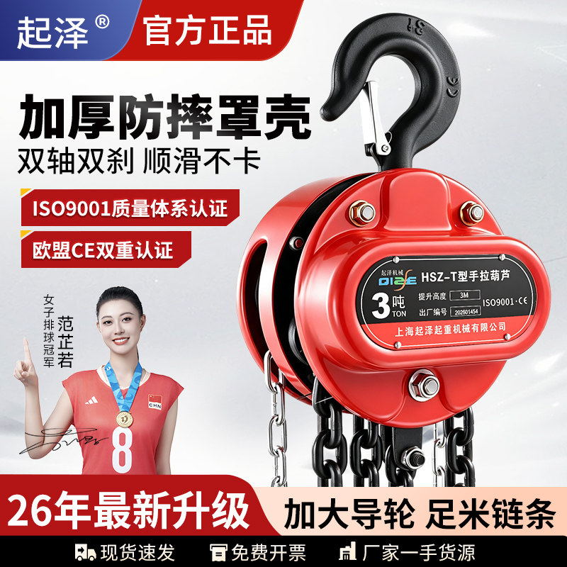 起泽手拉葫芦吊钩1-10吨手动起重图片