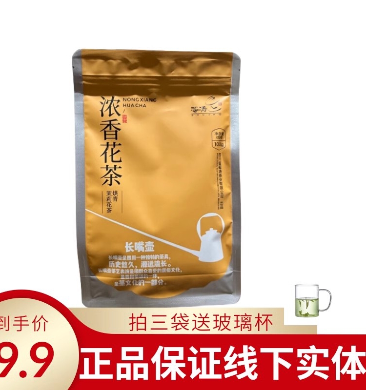 蜀涛浓香花茶100g烘青茉莉花茶四川浓香型新茶散装绿茶盖碗茶甘甜