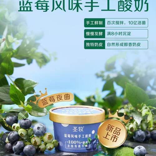 【多种口味】新品当天日期正宗有机手工网红圣牧酸奶奶皮子酸奶