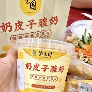 紫光园奶皮子酸奶自制奶皮子酸奶北京特产酸奶美食【顺丰包邮】
