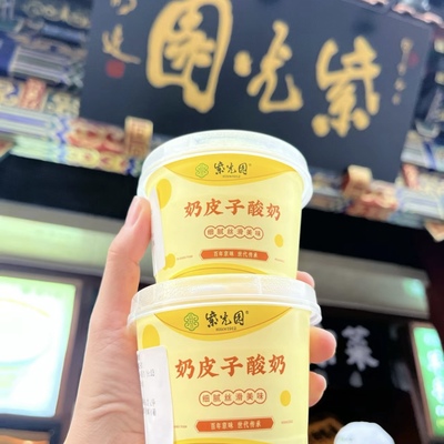 紫光园奶皮子酸奶自制奶皮子酸奶北京特产酸奶美食【顺丰包邮】