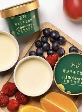 顺丰冷链当天日期有机正宗自制手工有机圣牧奶皮子酸奶圣牧酸奶