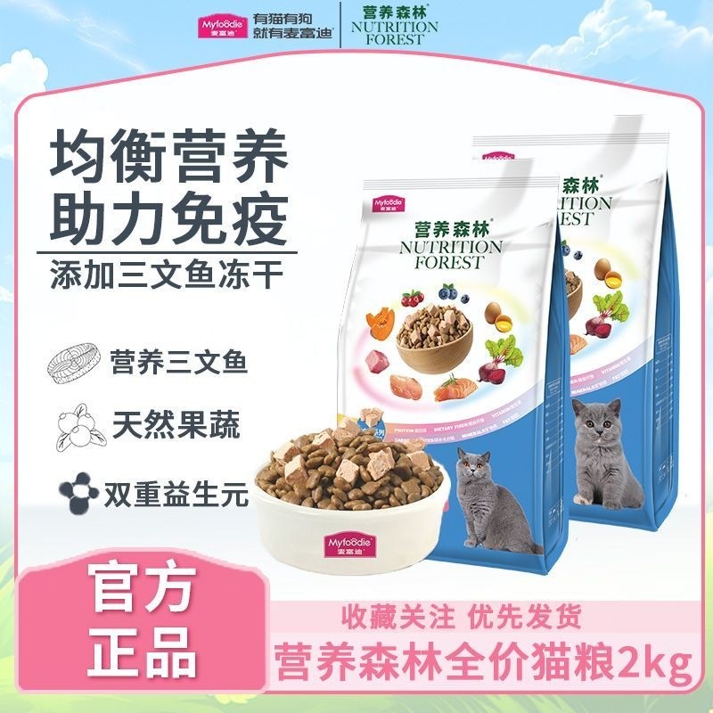 三文鱼营养森林猫粮冻干双拼粮2kg全价成猫幼猫流浪救助粮,宠物/宠物食品及用品,猫全价风干/烘焙粮,淘宝优惠券,粉丝福利购,淘宝优惠卷