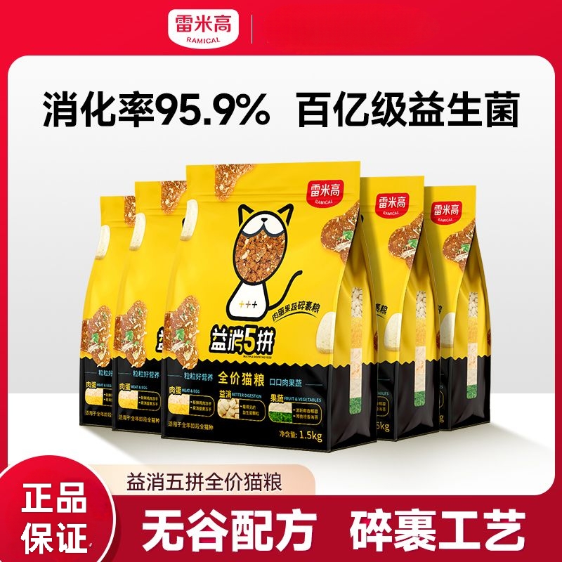 雷米高益消5拼冻干猫粮全价成猫流浪猫幼猫澳丽得500g尝鲜鸡肉
