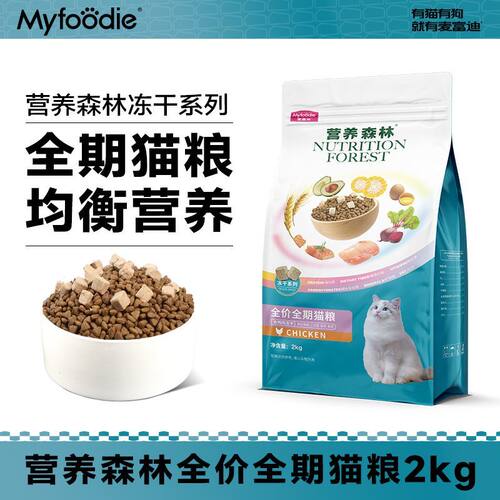 营养森林猫粮2kg冻干双拼三文鱼成幼猫流浪猫英美短全价猫粮20斤