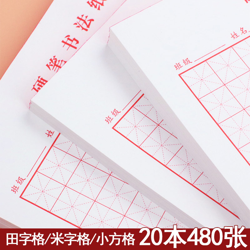 五品轩铅笔钢笔书法纸米黄色学习