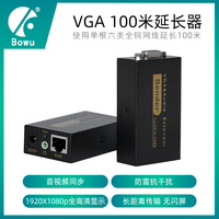 BOWU VGA网线延长器100米转RJ45网络电脑监控视频信号放大增强传输器音视频延长器延长器一对VGA延长器100M