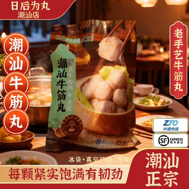 潮汕正宗手打牛筋丸纯手工无添加