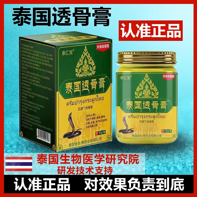 正品-泰国】透骨膏颈椎肩周腰腿关节足跟不适腰疼劳损筋骨疏通膏