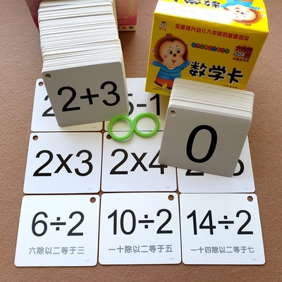 数学卡10/20以内加减法口算卡片
