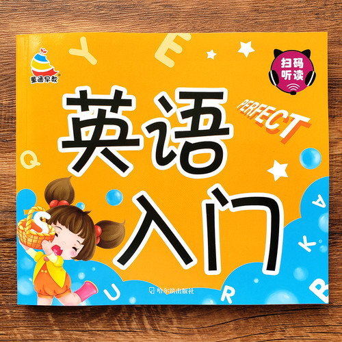 儿童英语入门零基础教材