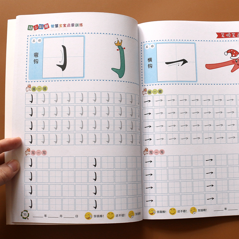 笔画笔顺偏旁部首汉字练习本认字