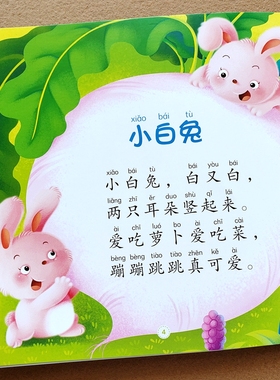 大图大字宝宝儿歌童谣绘本0-1-2-3岁学说话书早教顺口溜启蒙童谣书婴儿书籍儿歌童谣3字歌谣诗歌幼儿园儿童绘本故事学前三字儿歌曲