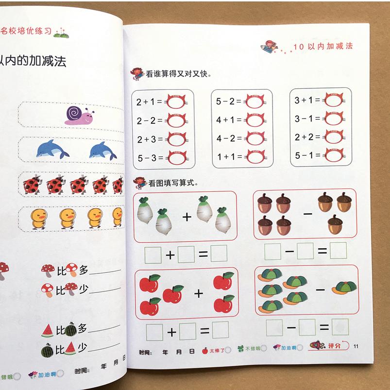幼儿园学数学5-10以内心算速算册