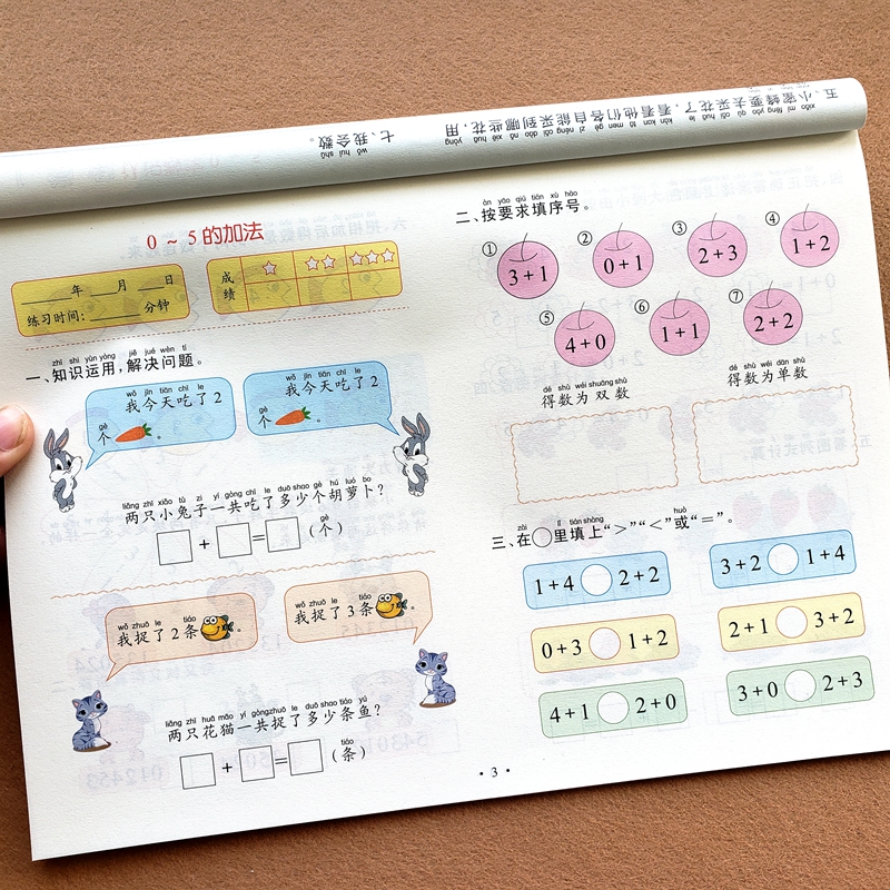 幼小衔接学前数学练习册