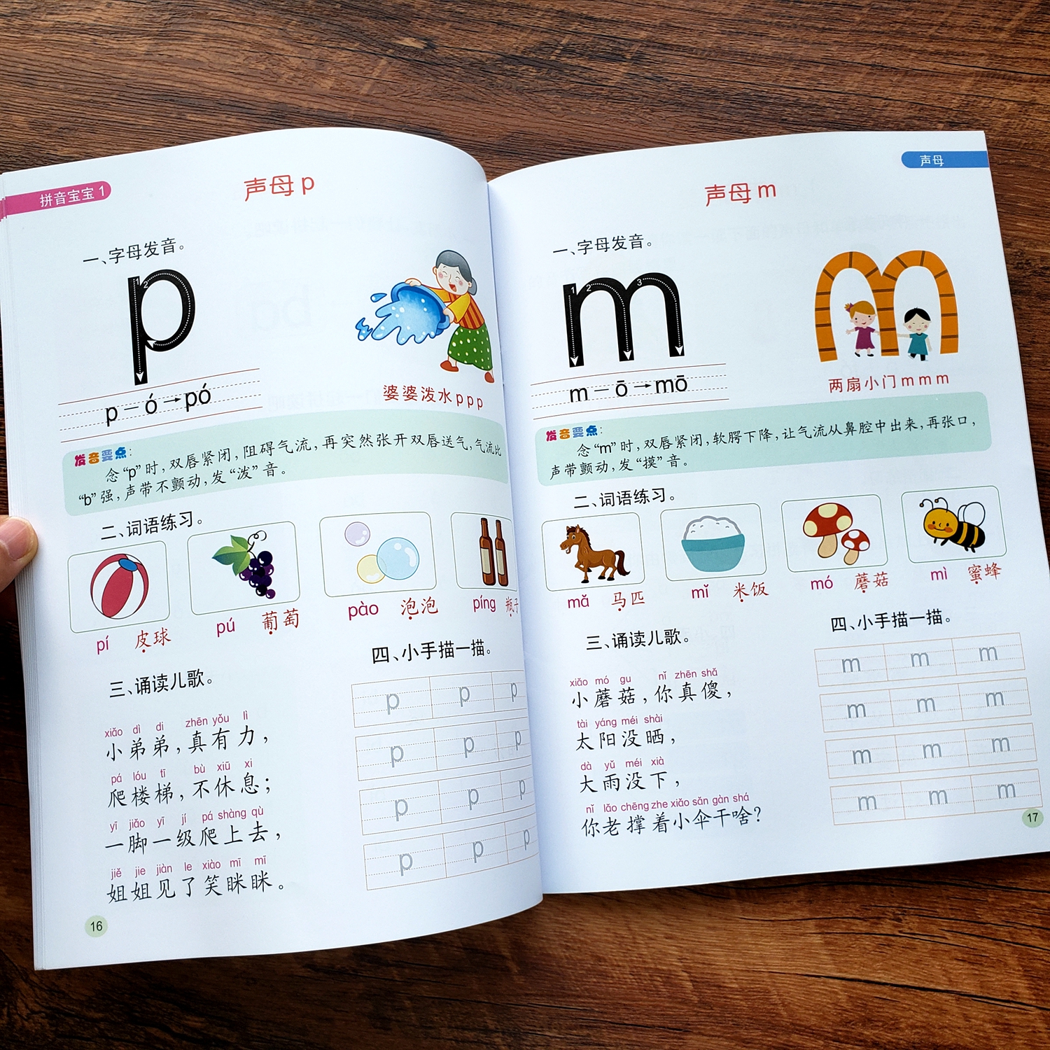 全2本幼儿童学拼音教材