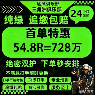 三角洲行动绝密护航/绿色不追缴/清图/陪玩/手游/监狱/赌约/航天