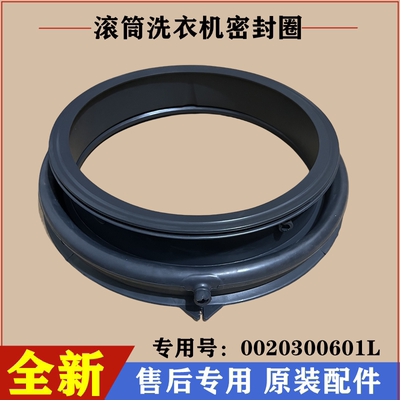 海尔EG10014B39GU1洗衣机密封圈
