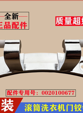 适用海尔G100018B12G洗衣机门铰链合页滚筒门支撑固定悬挂架配件