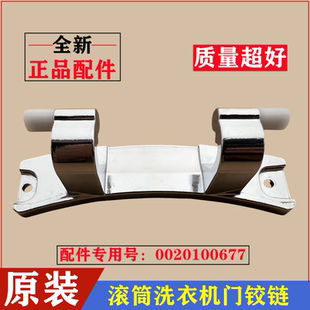 适用海尔XQG90 B12926洗衣机门铰链合页滚筒玻璃固定支撑挂架配件